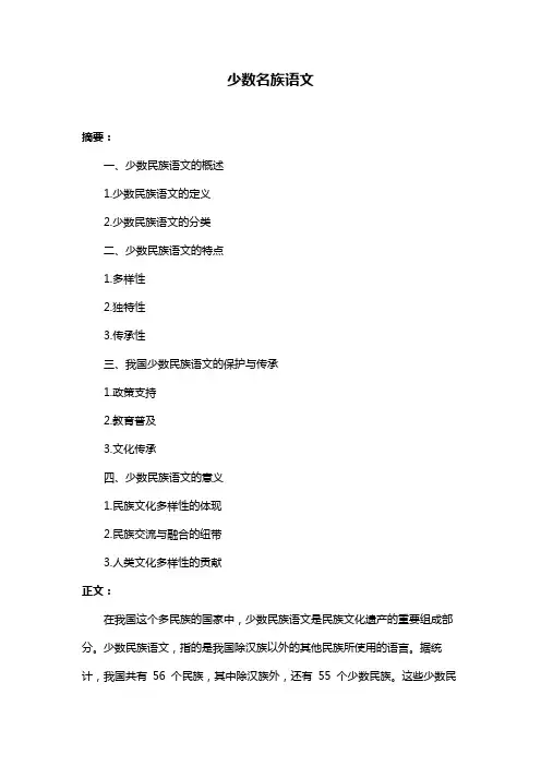 少数名族语文