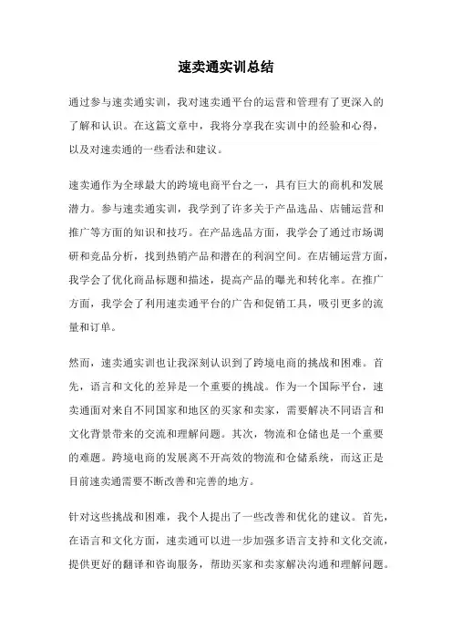 速卖通实训总结