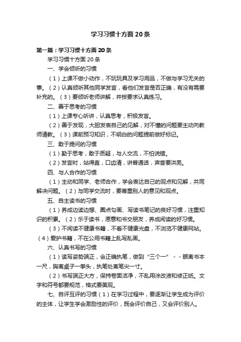 学习习惯十方面20条