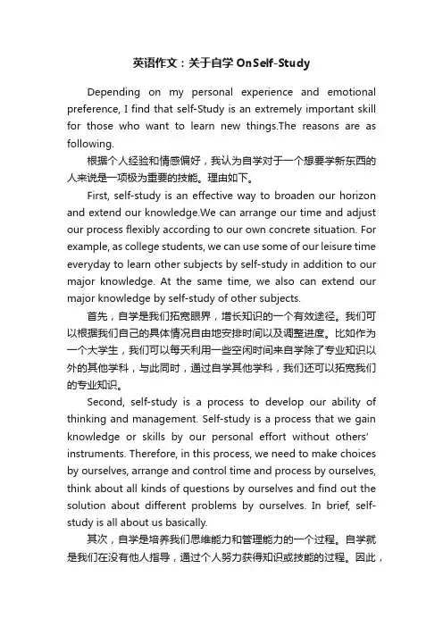 英语作文：关于自学OnSelf-Study
