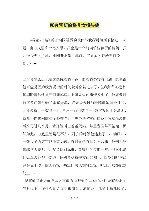 家有阿斯伯格儿女很头痛