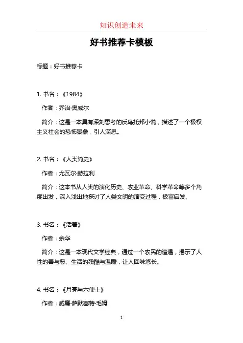 好书推荐卡模板