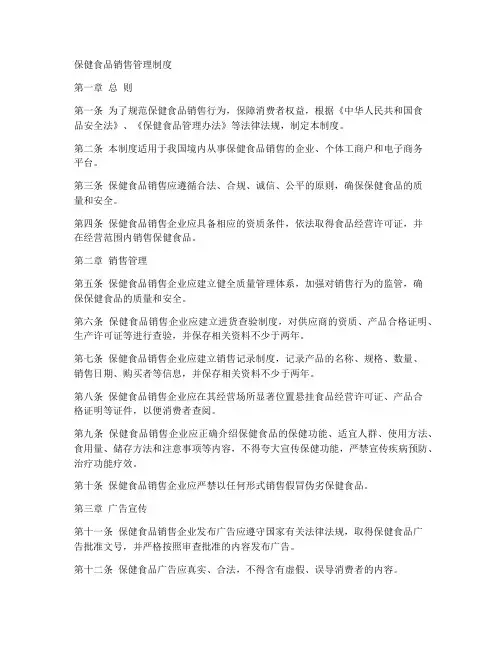 保健食品销售相关制度范本