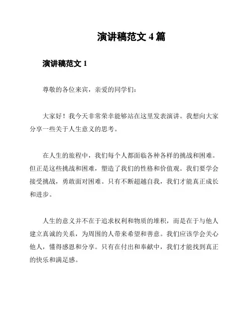 演讲稿范文4篇