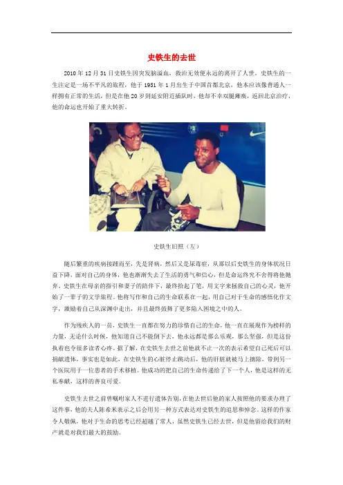 高中语文美文赏析大语文名家主题阅读史铁生的去世素材2