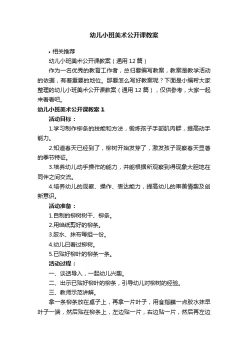 幼儿小班美术公开课教案