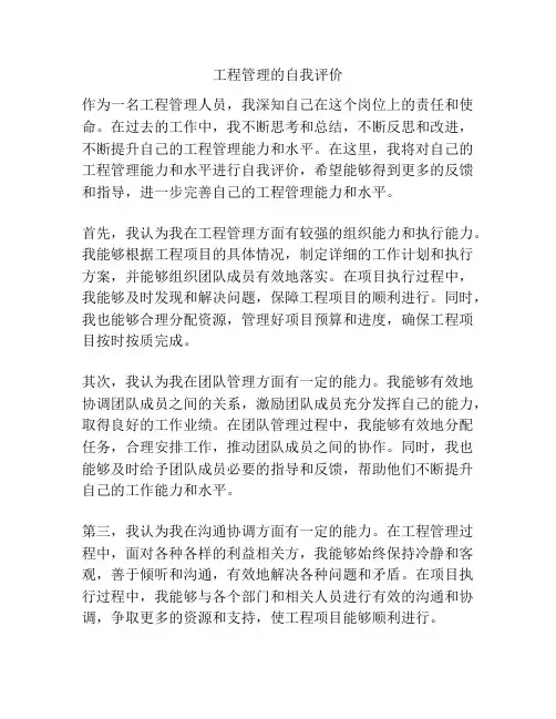 工程管理的自我评价