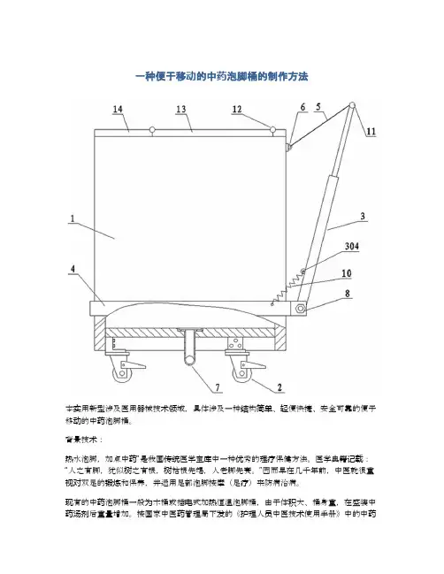 一种便于移动的中药泡脚桶的制作方法