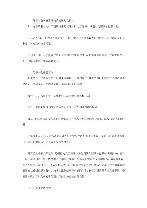 犯罪未遂和犯罪既遂关键区别是什么