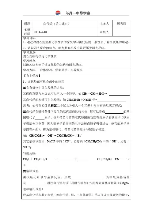 2-3-2卤代烃第二课时