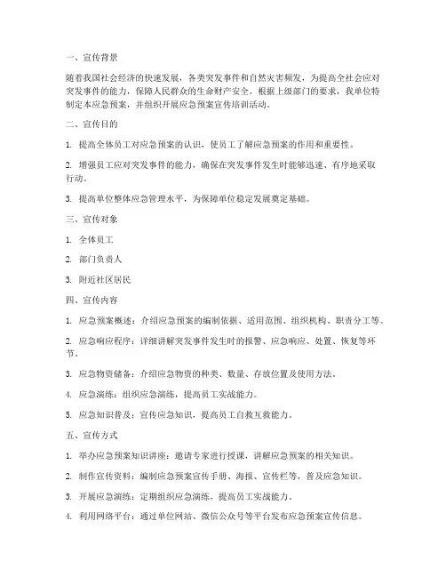 应急预案宣传记录