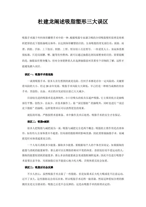 杜建龙阐述吸脂塑形三大误区