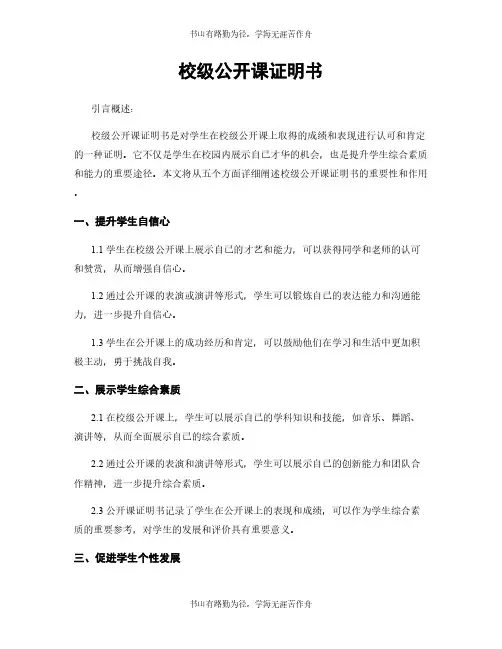 校级公开课证明书