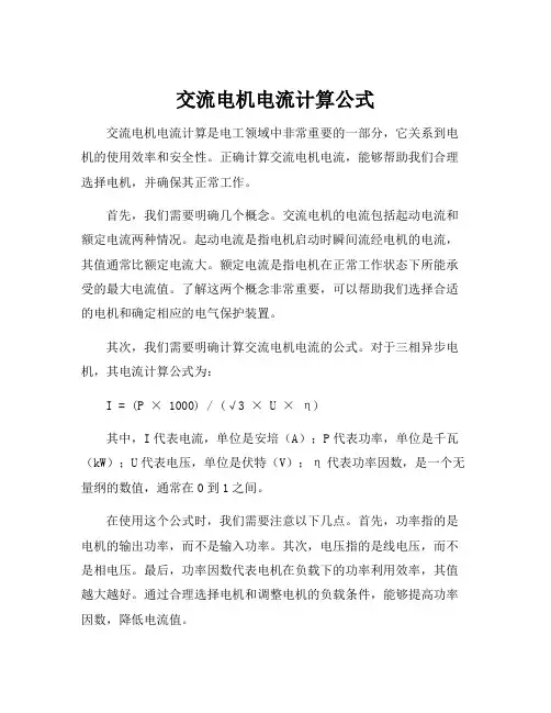 交流电机电流计算公式