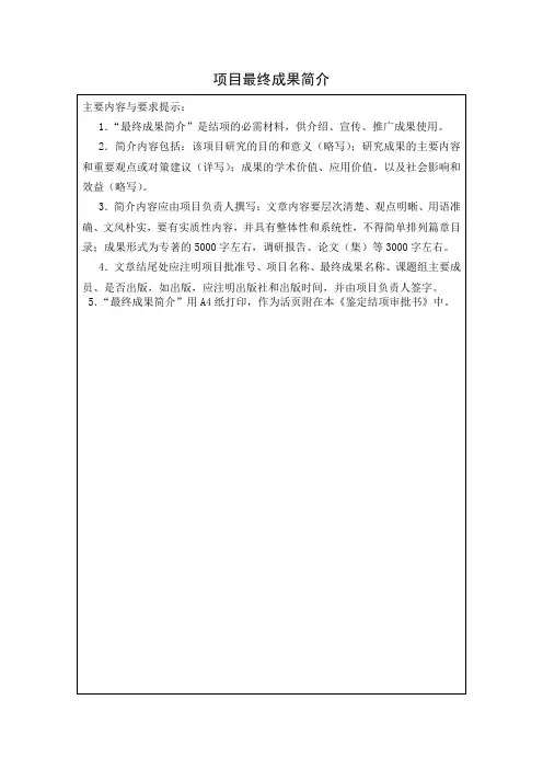 项目最终成果简介