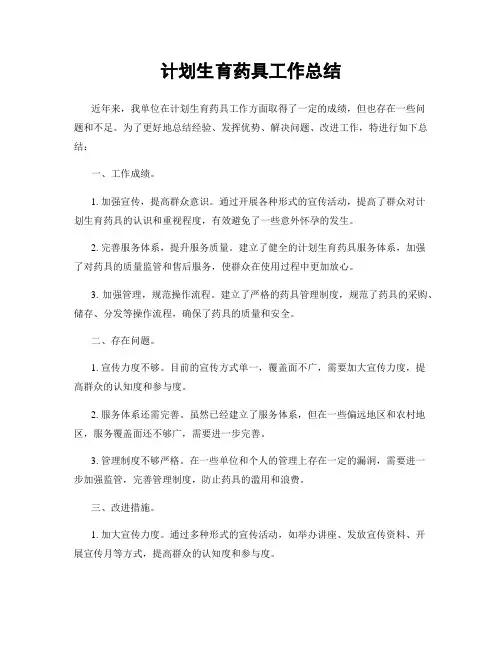 计划生育药具工作总结