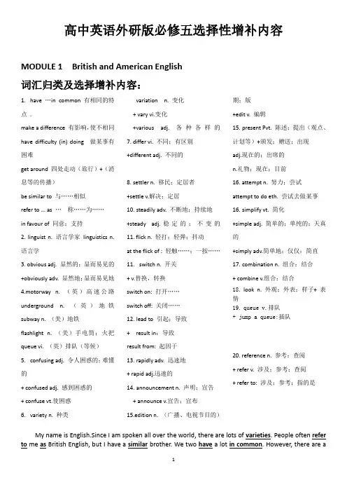 必修五Module 1增补选择性内容