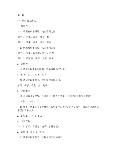儿童测智商测试题(3篇)