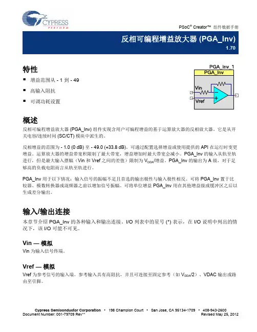 反相可编程增益放大器(PGA_Inv)