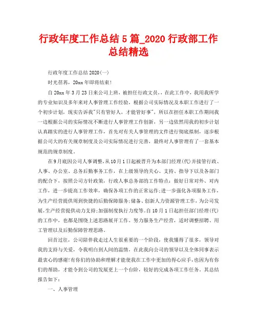 行政年度工作总结5篇_2020行政部工作总结精选