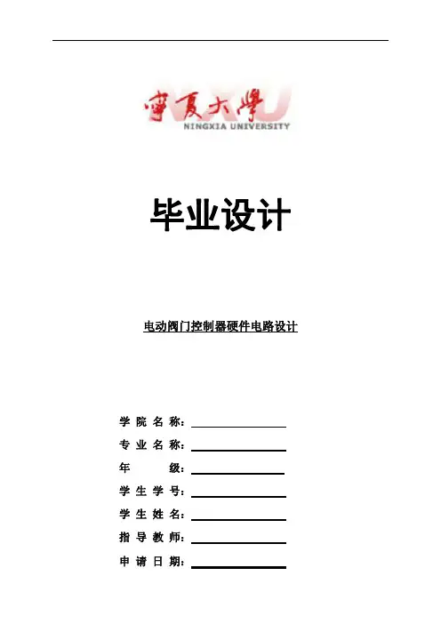 电动阀门控制器硬件电路设计