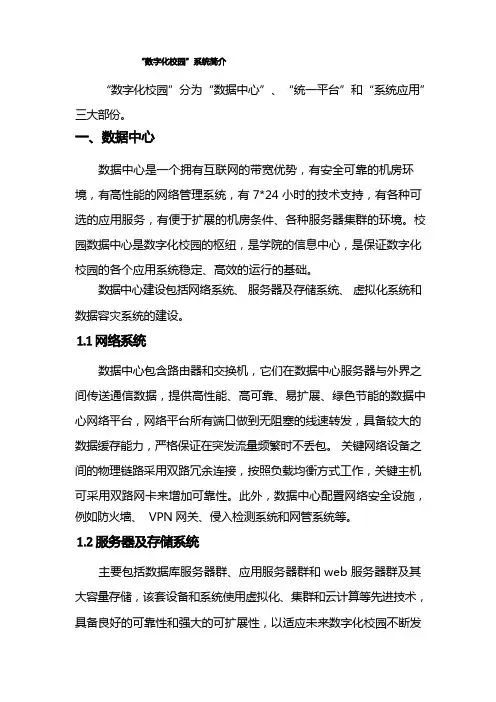 数字化校园系统简介