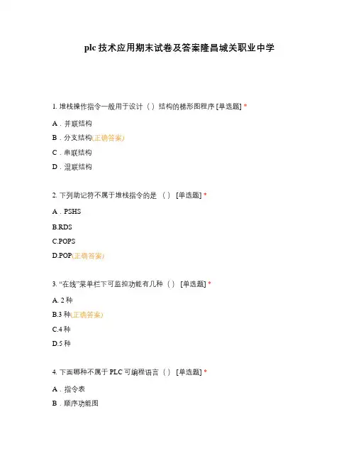 plc技术应用期末试卷及答案隆昌城关职业中学