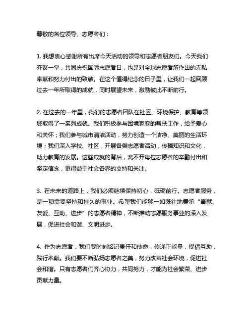 在2023年12月5日志愿者服务日上的致辞