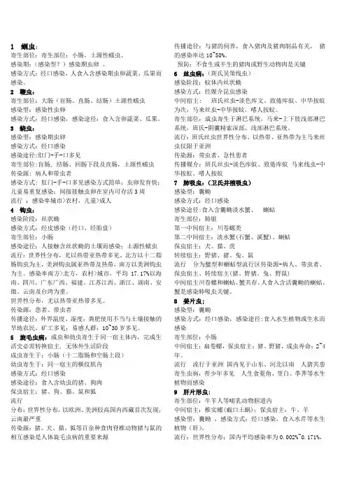 寄生虫的生活史