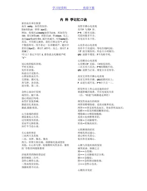 临床执业医师内科学记忆口诀