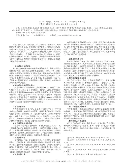 供电企业典型岗位关键绩效指标提炼方法研究