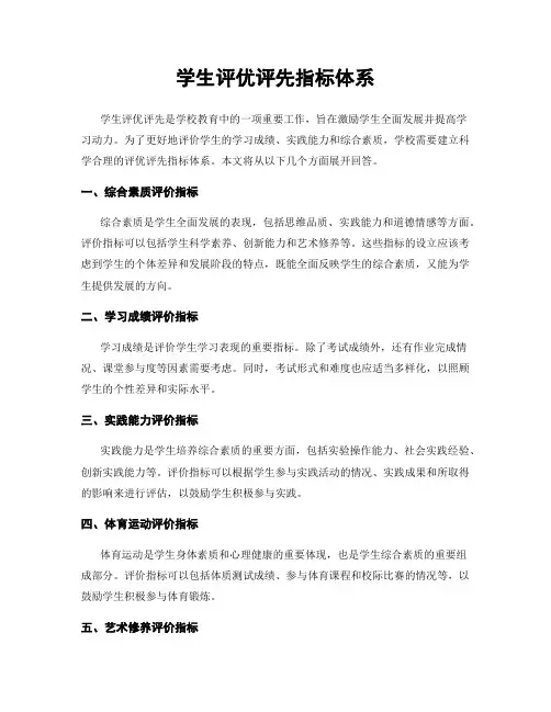 学生评优评先指标体系
