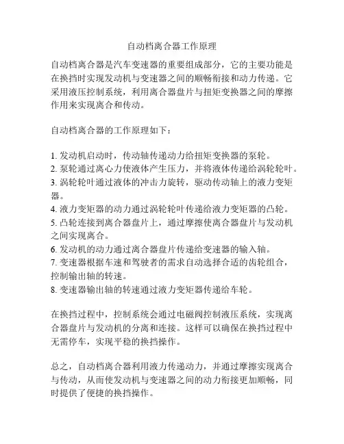 自动档离合器工作原理