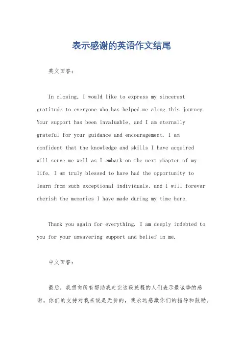 表示感谢的英语作文结尾