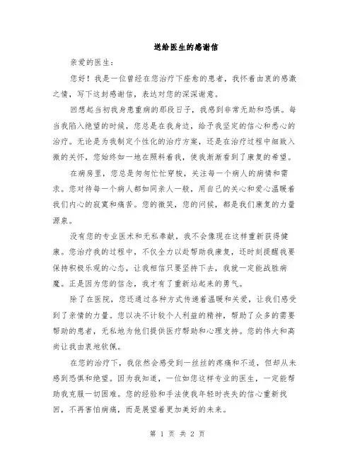 送给医生的感谢信