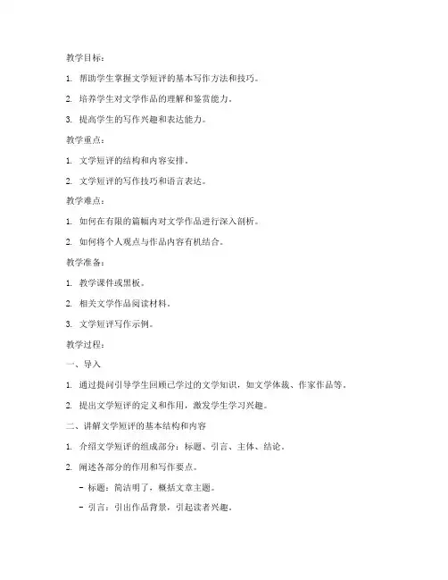 高中文学短评作文教案模板