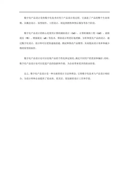 数字化产品设计概念