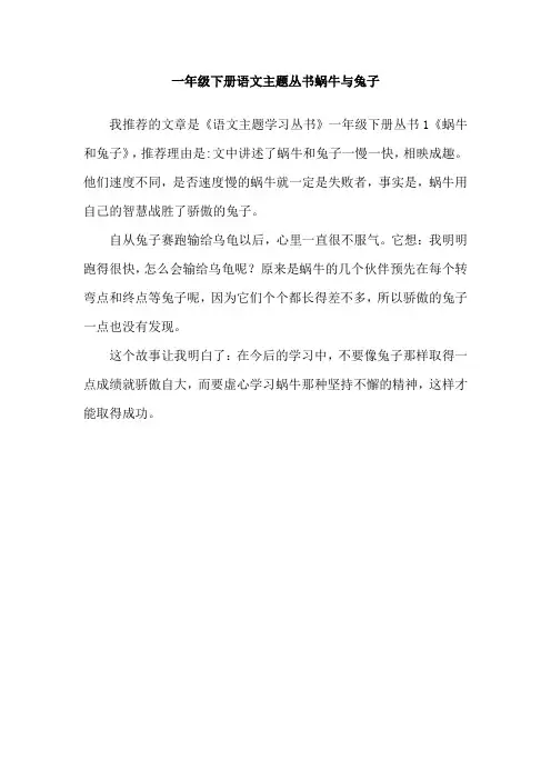 一年级下册语文主题丛书蜗牛与兔子