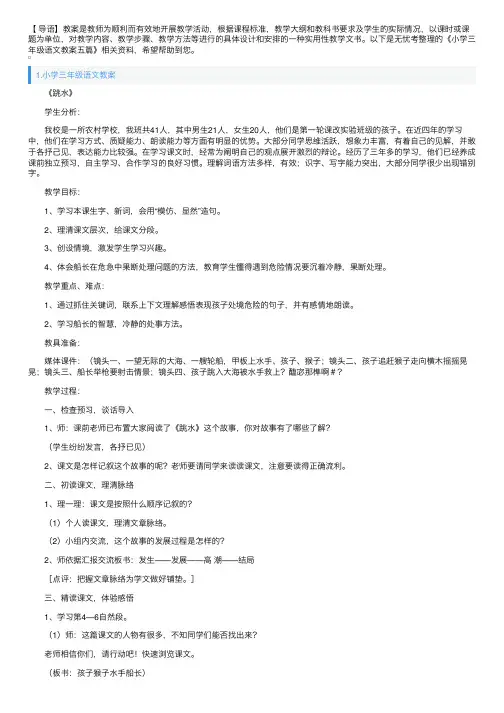 小学三年级语文教案五篇