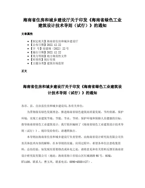 海南省住房和城乡建设厅关于印发《海南省绿色工业建筑设计技术导则（试行）》的通知