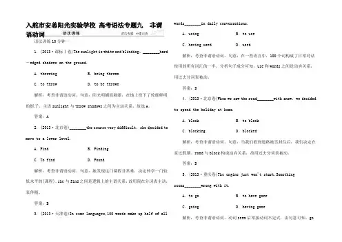 高考英语一轮复习 语法专题训练 非谓语动词