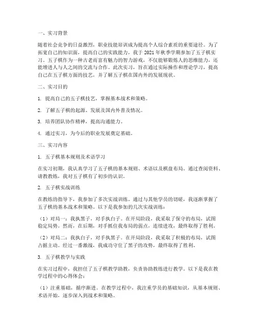 五子棋实习报告