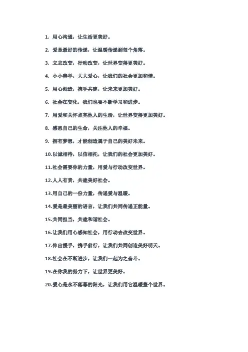 社会文案短句高质量