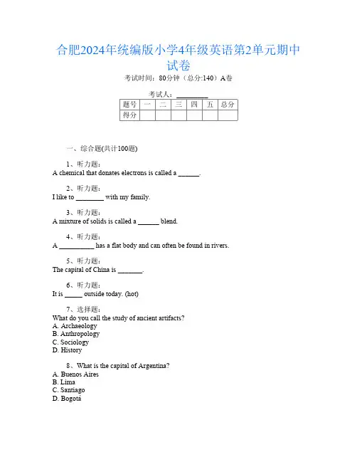 合肥2024年统编版小学4年级第1次英语第2单元期中试卷