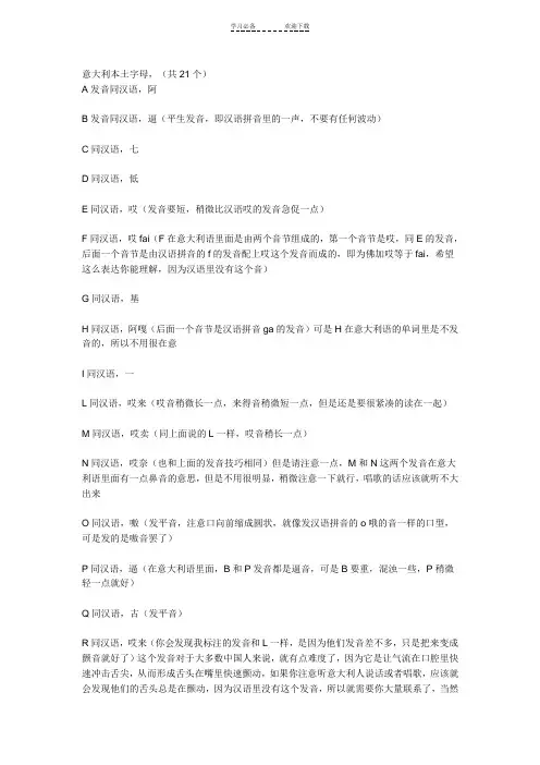巧用汉语拼音学习意大利语的字母