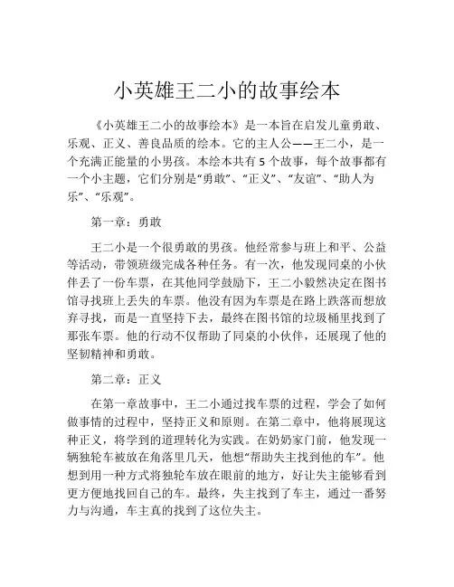 小英雄王二小的故事绘本