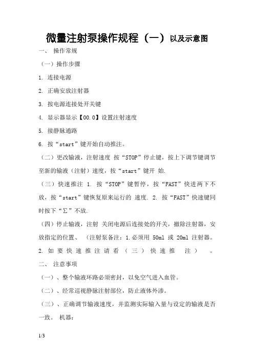 微量注射泵的操作流程示意图