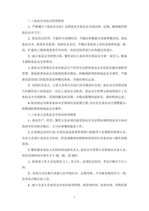 食品安全管理制度12项7篇