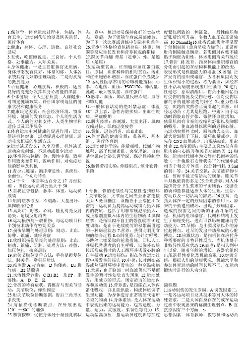 体育保健学