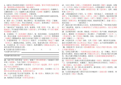 二年级下册语文按课文内容填空(答案)